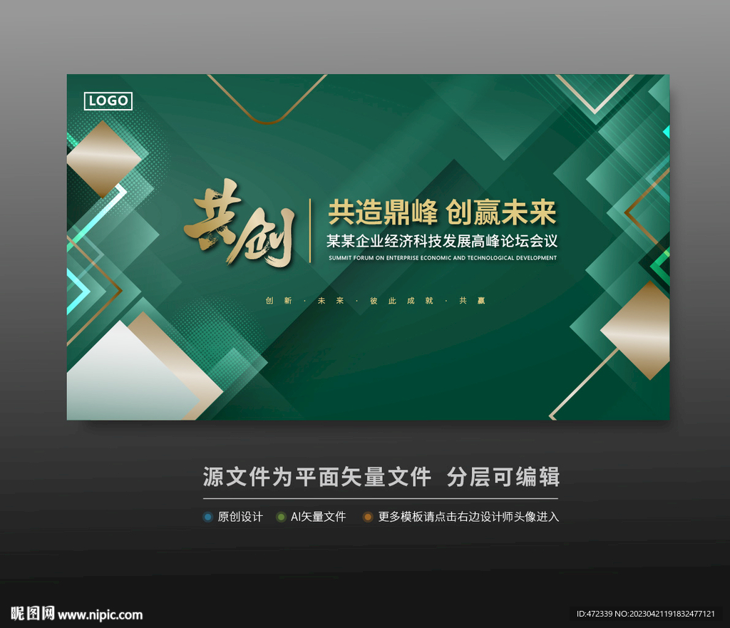 绿色科技会议活动背景