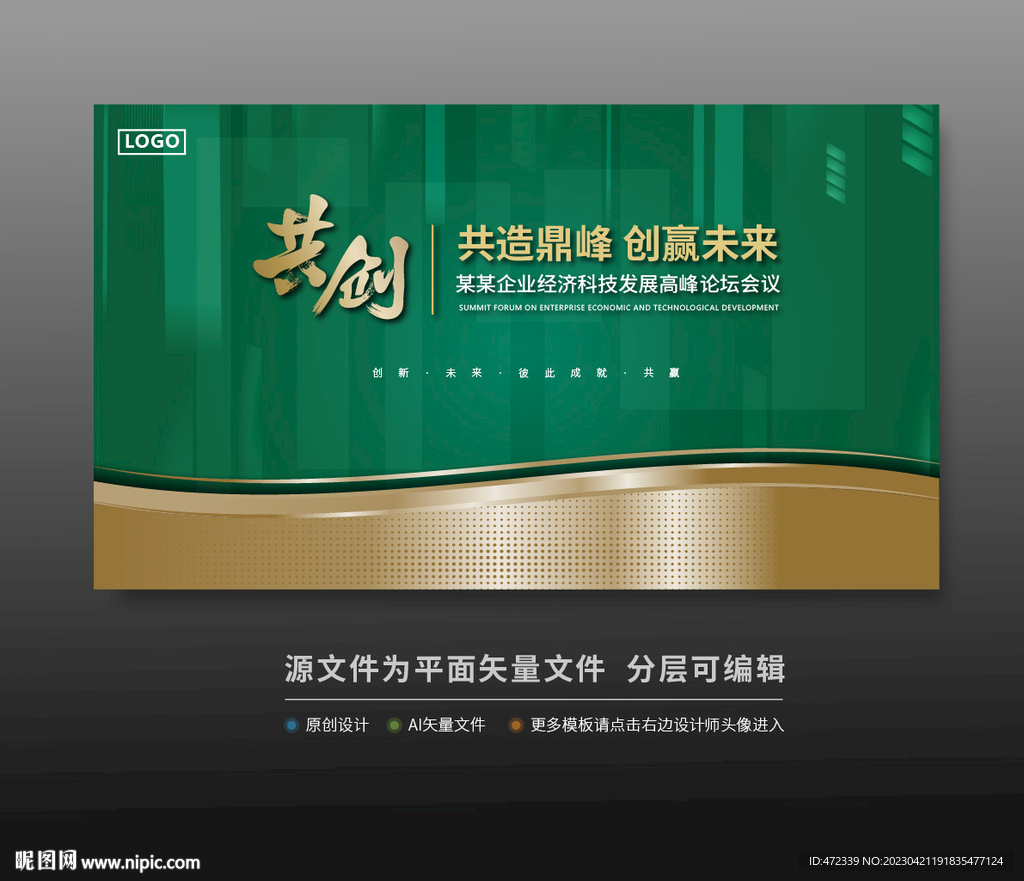 绿色科技会议活动背景