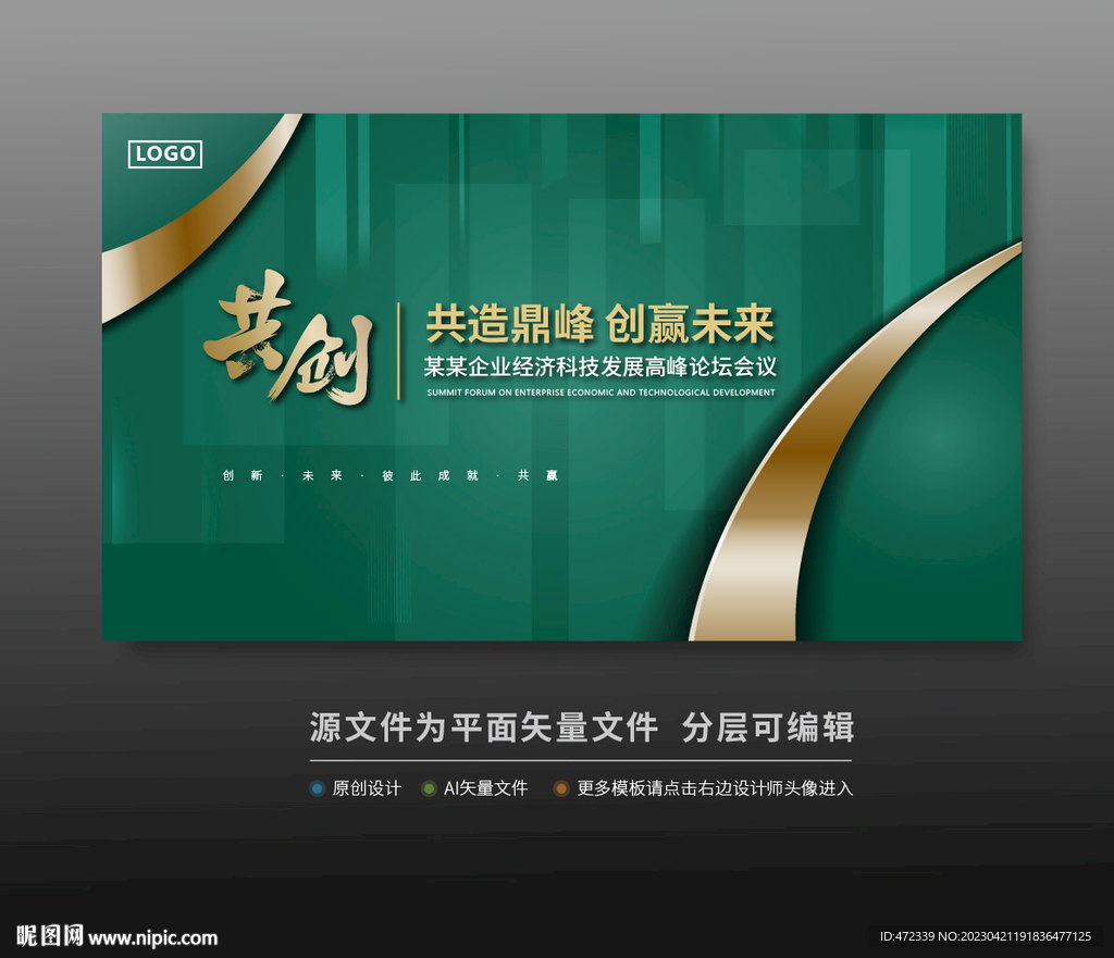 绿色科技会议活动背景