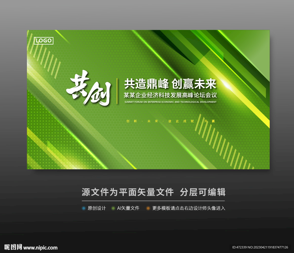 绿色科技会议活动背景