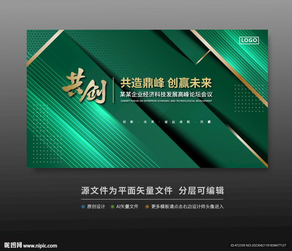 绿色科技会议活动背景