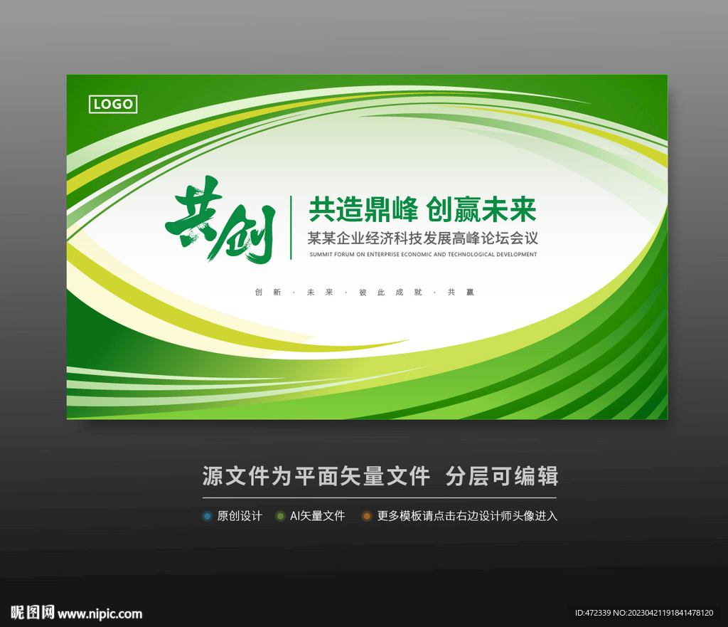 绿色科技会议活动背景