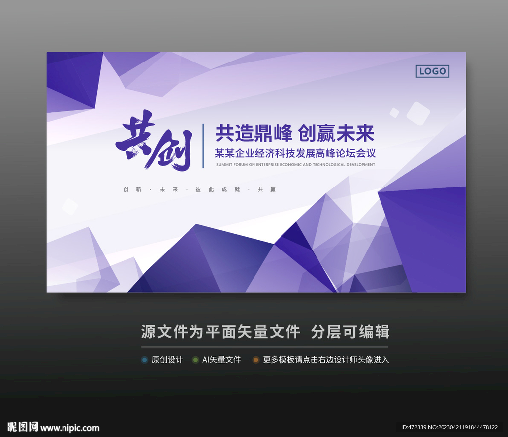 紫色科技会议活动背景