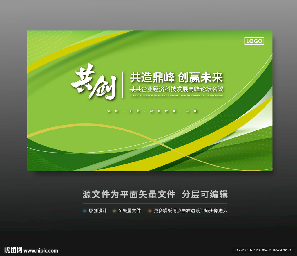 绿色科技会议活动背景