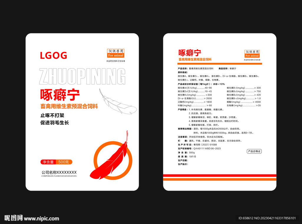 啄癖宁兽药三边封袋子