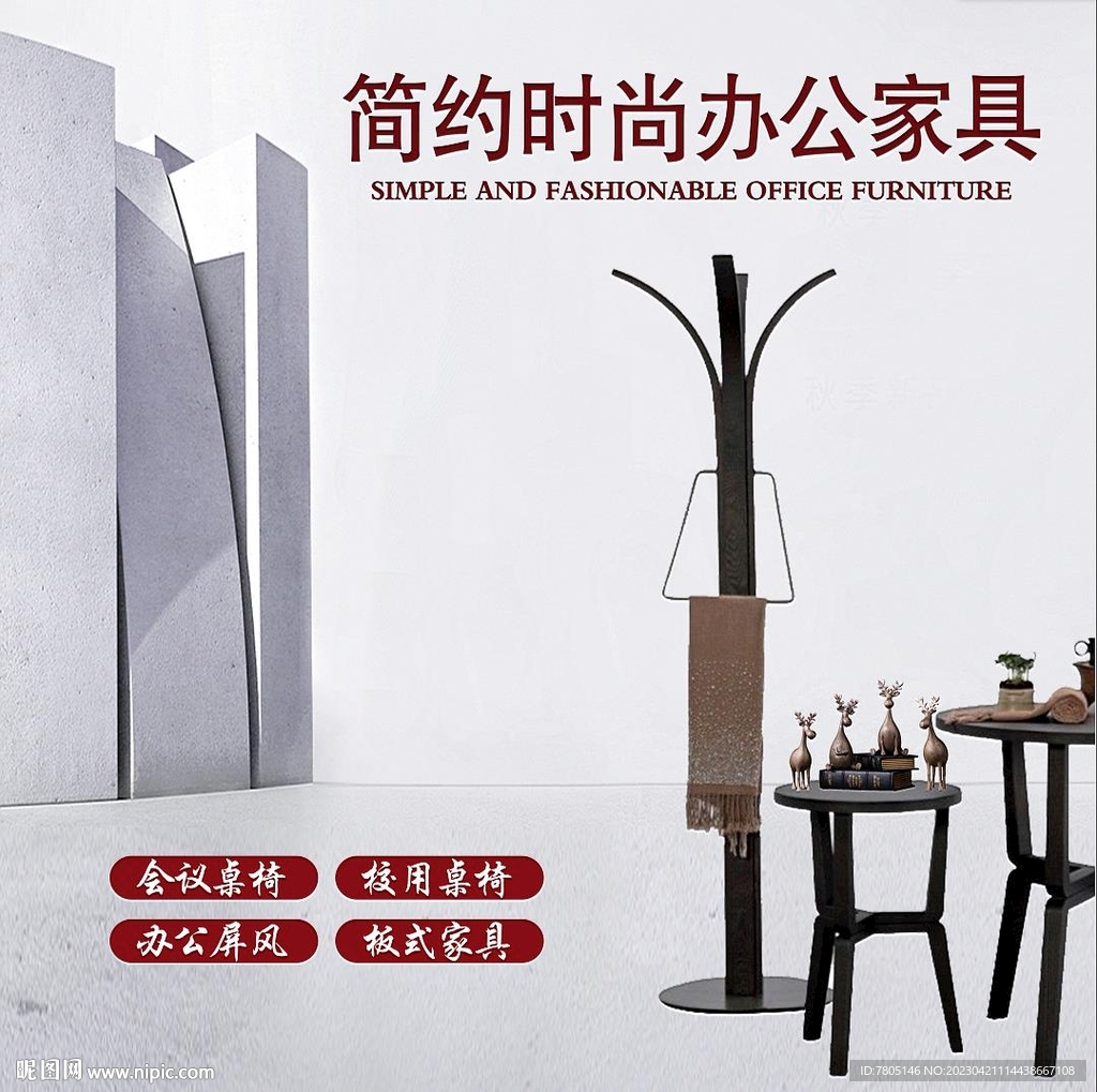 家具促销灯箱海报