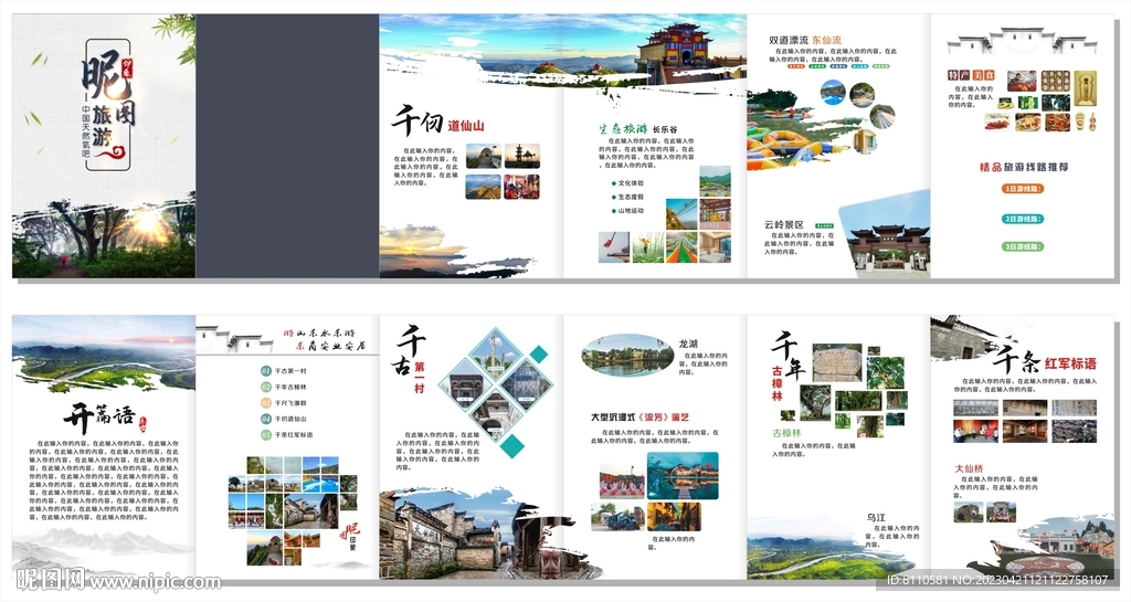 旅游折页画册宣传手册模板设计