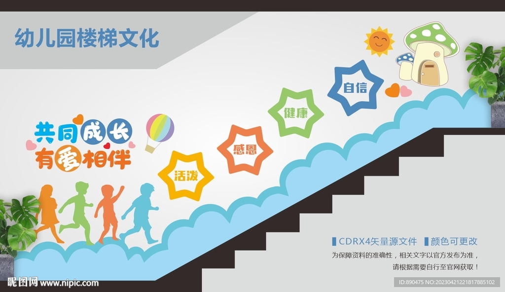 幼儿园楼梯文化