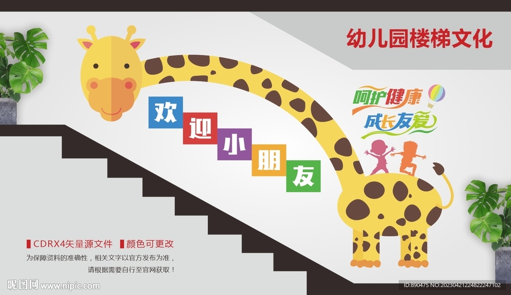 幼儿园楼梯文化墙