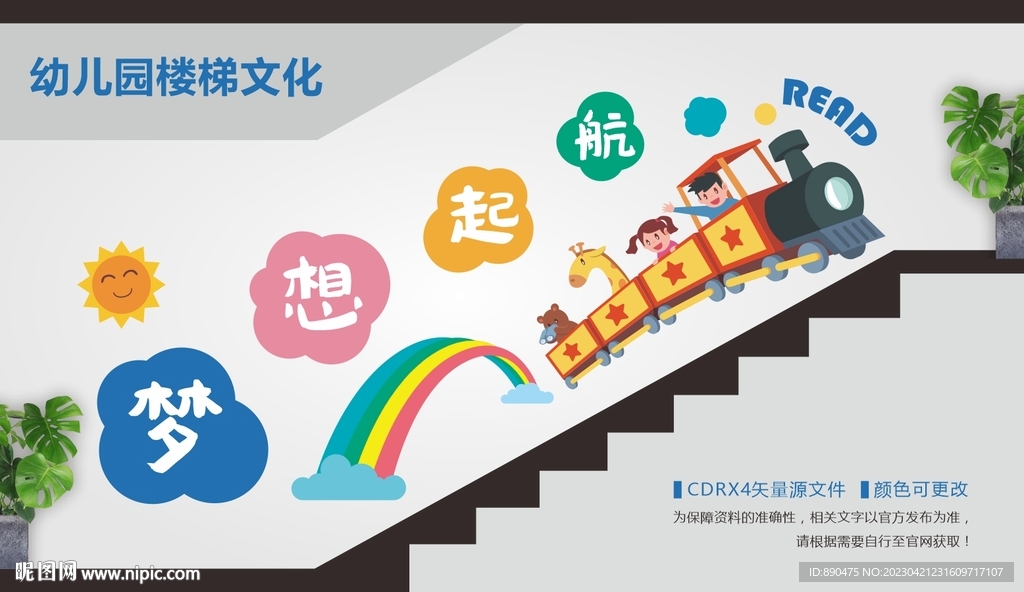 幼儿园楼梯文化墙