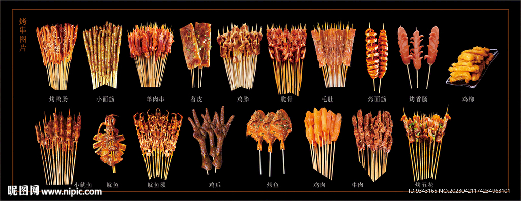 烤串图片