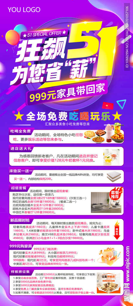 51活动展架 活动主题