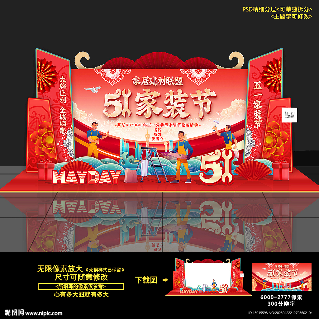 五一51劳动节家装美陈活动布置