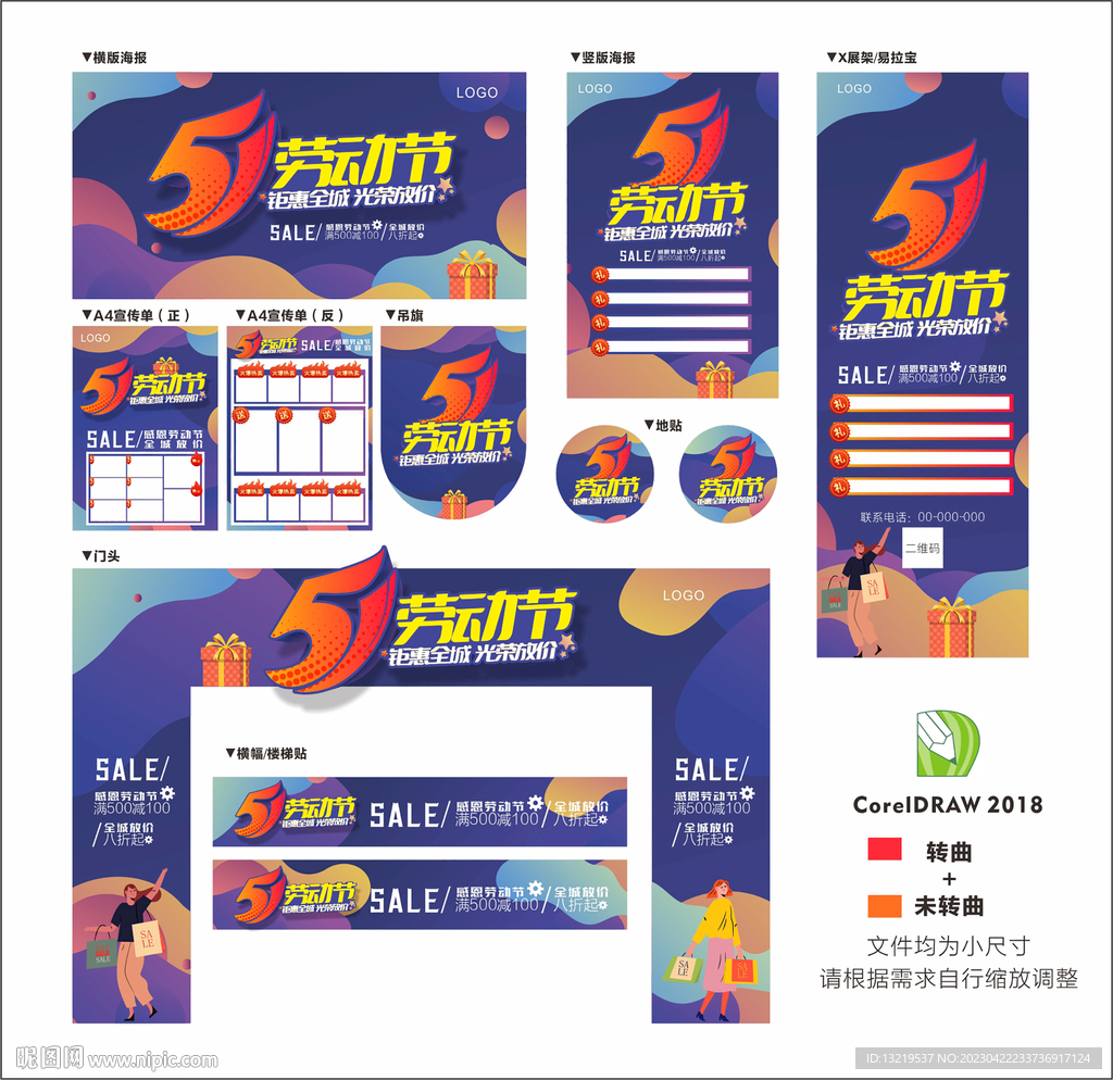 51劳动节活动物料