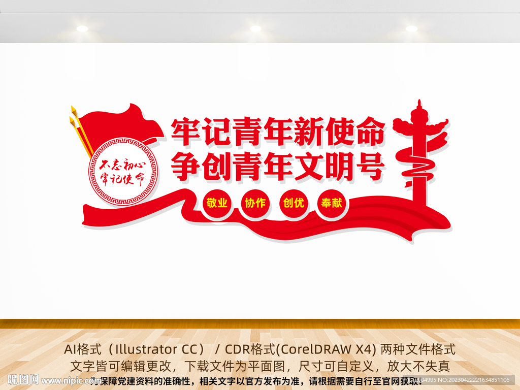 争创青年文明号