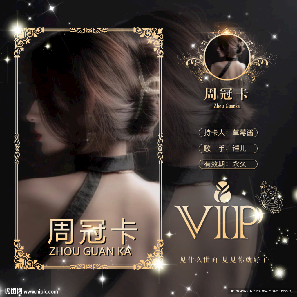 冠歌卡设计