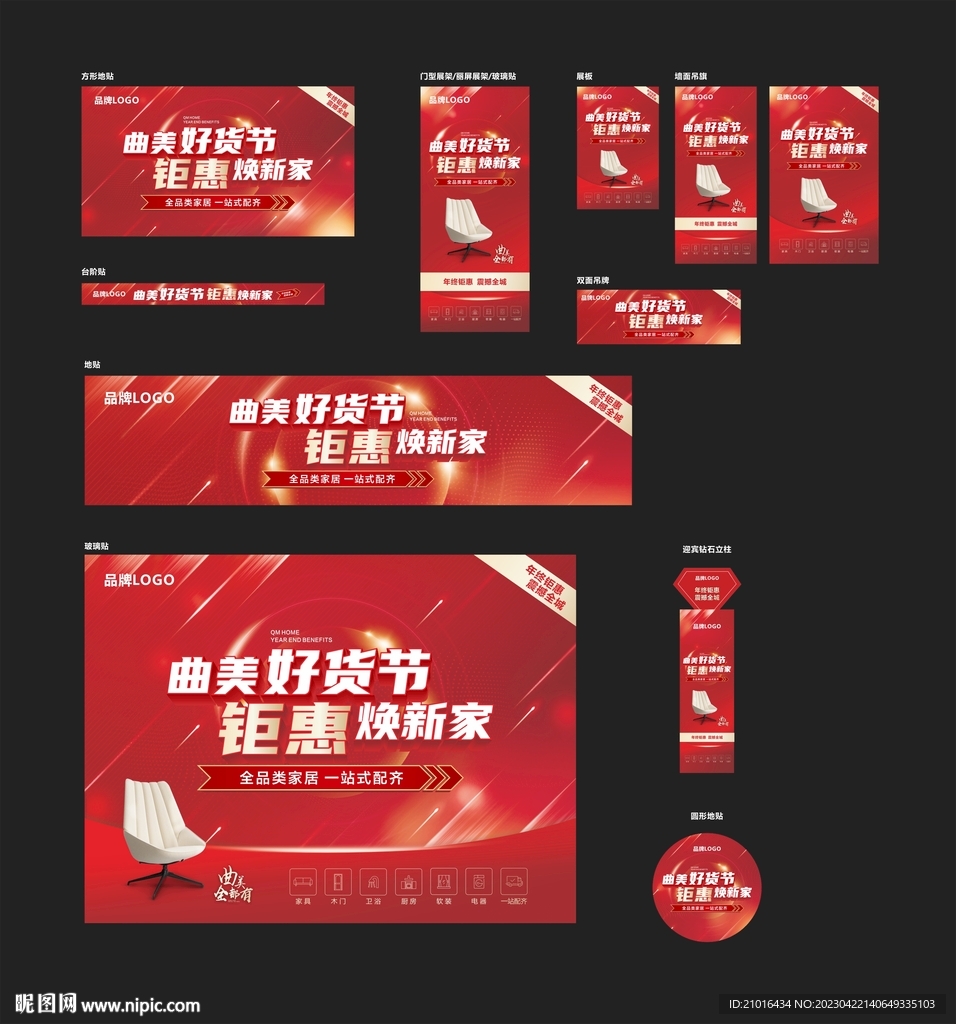 年终钜惠活动物料