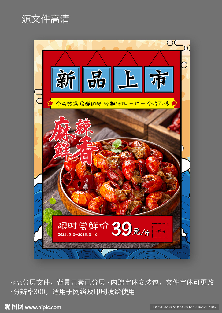 小龙虾上市活动宣传海报
