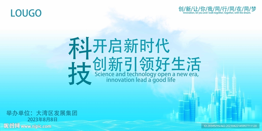  科技会议背景 会议展