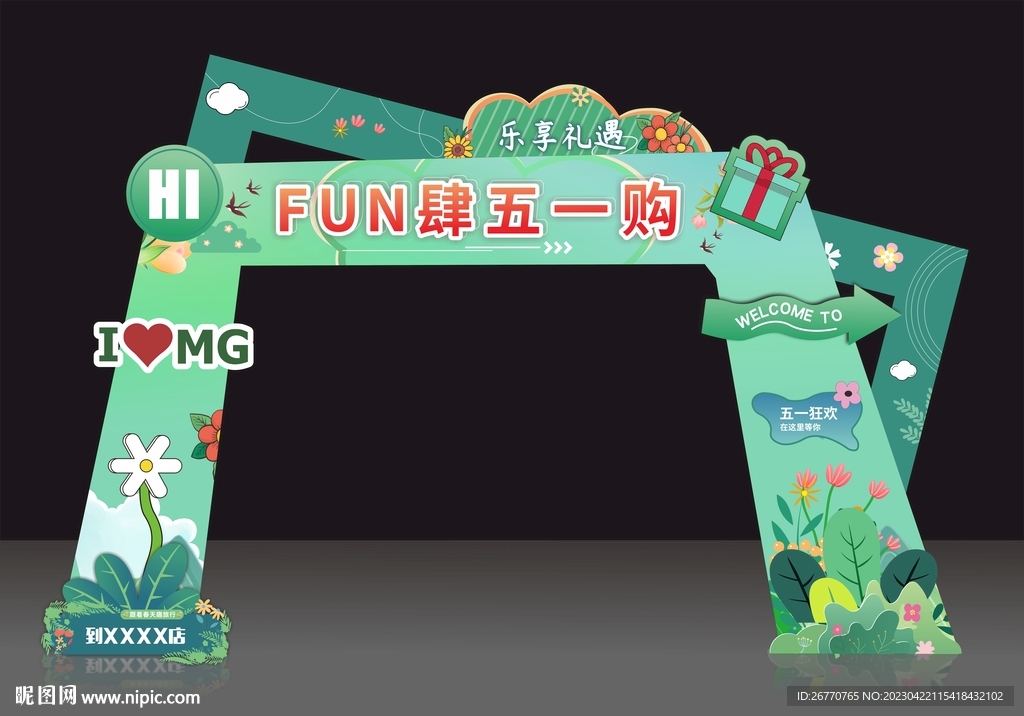 五一拱门 造型门