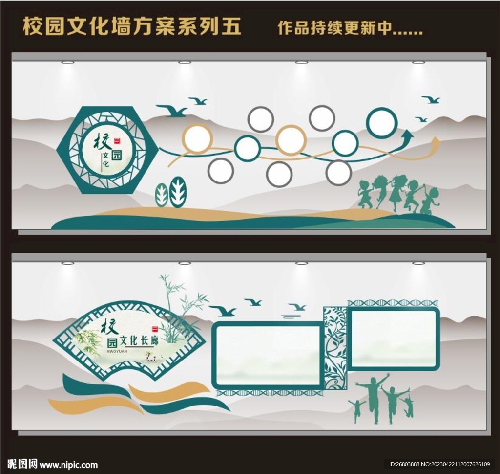 校园文化墙长廊展板设计