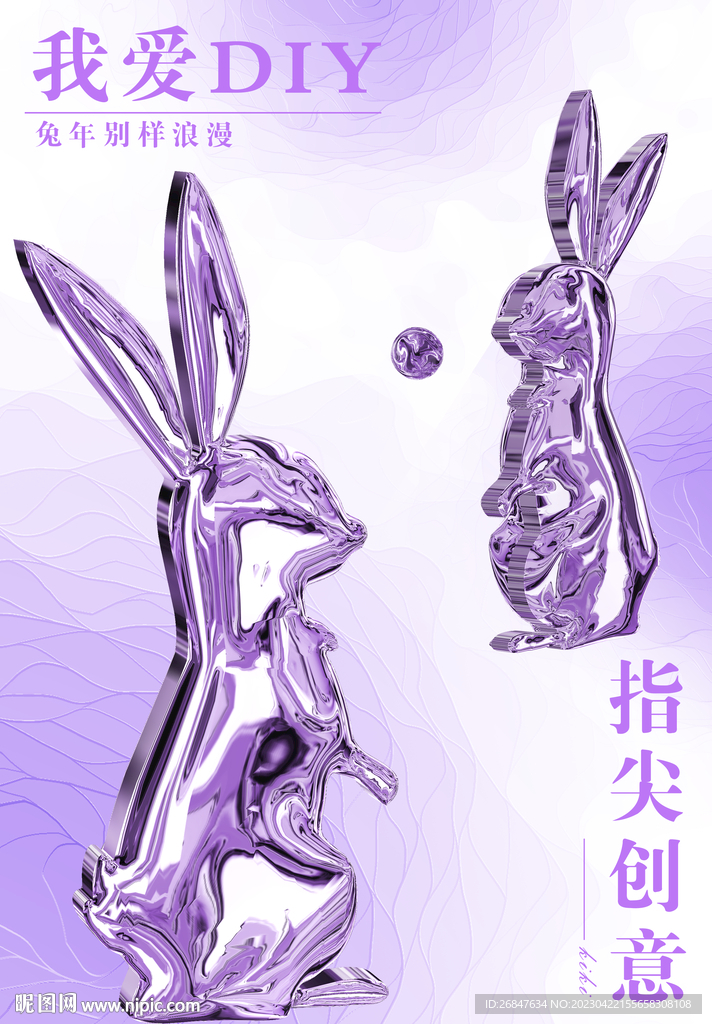 紫色流体兔海报