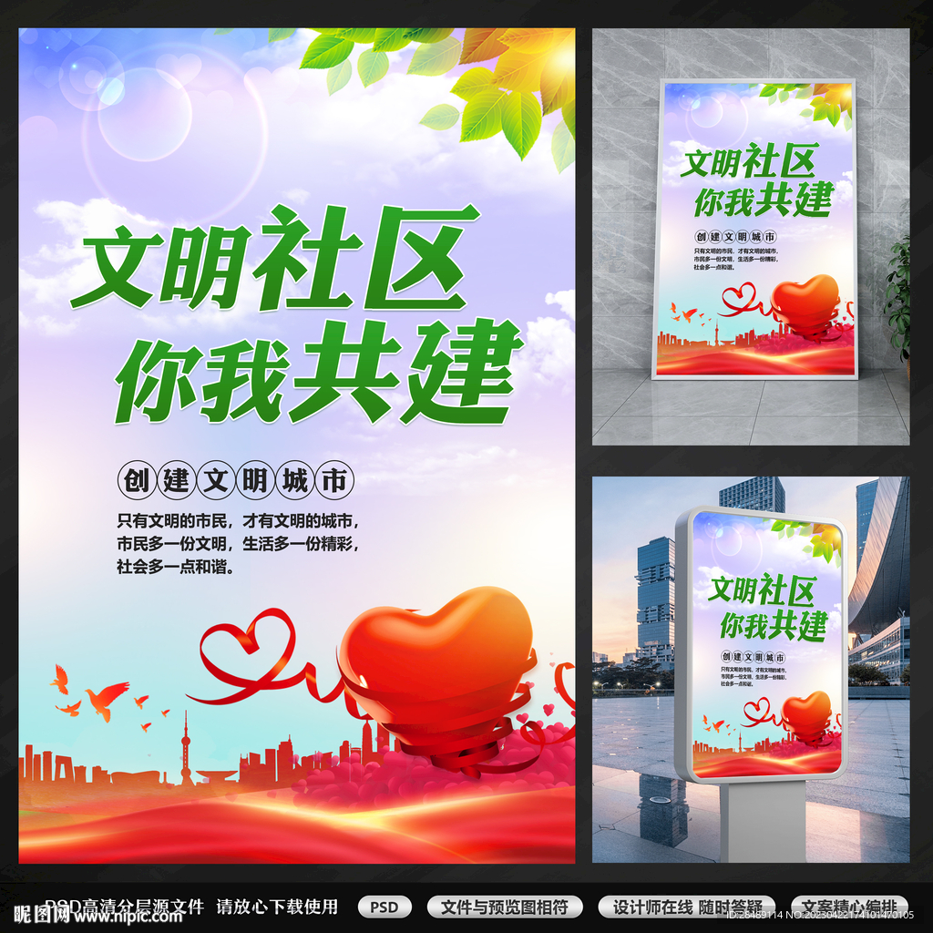 文明社区你我共建