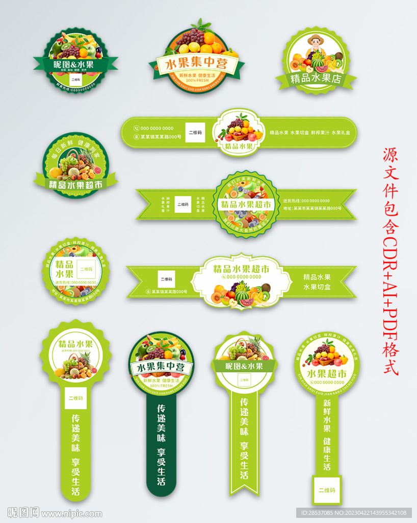 商场超市水果包装不干胶标签贴