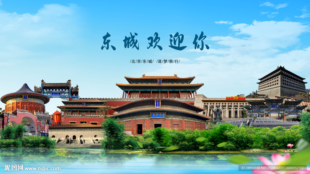 北京东城欢迎你