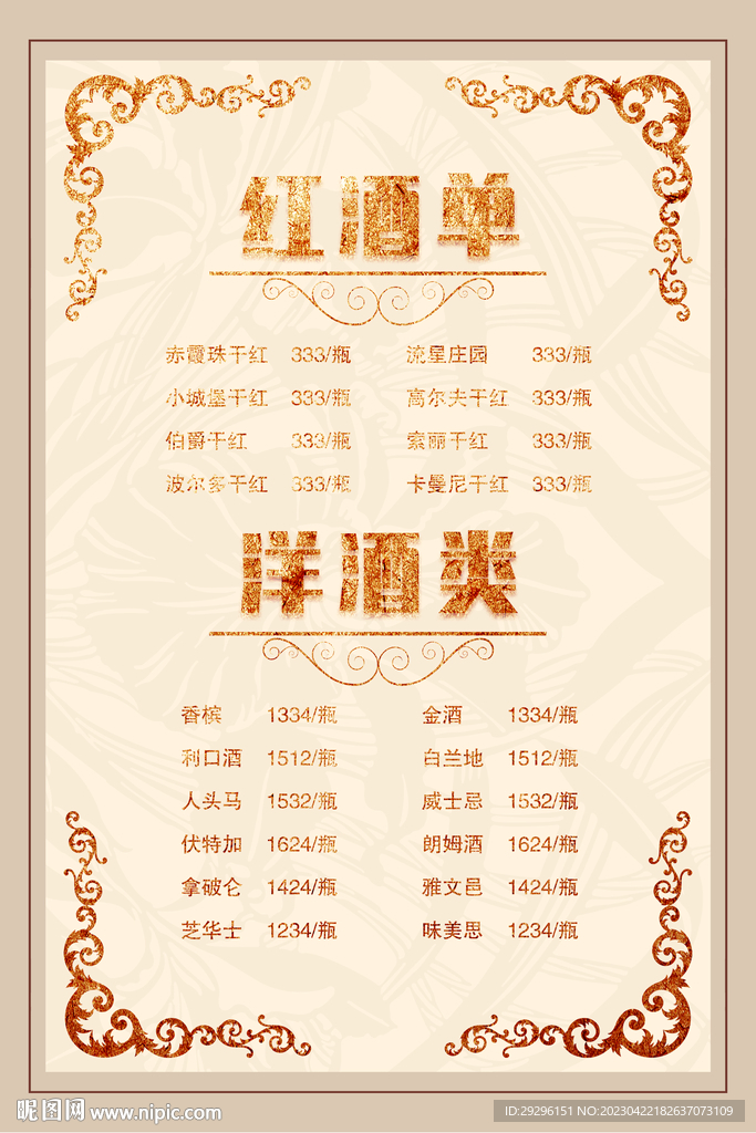 红酒单