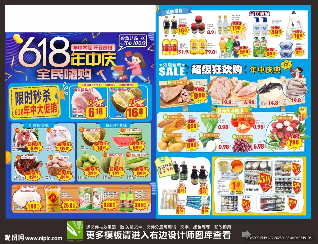 618超市DM