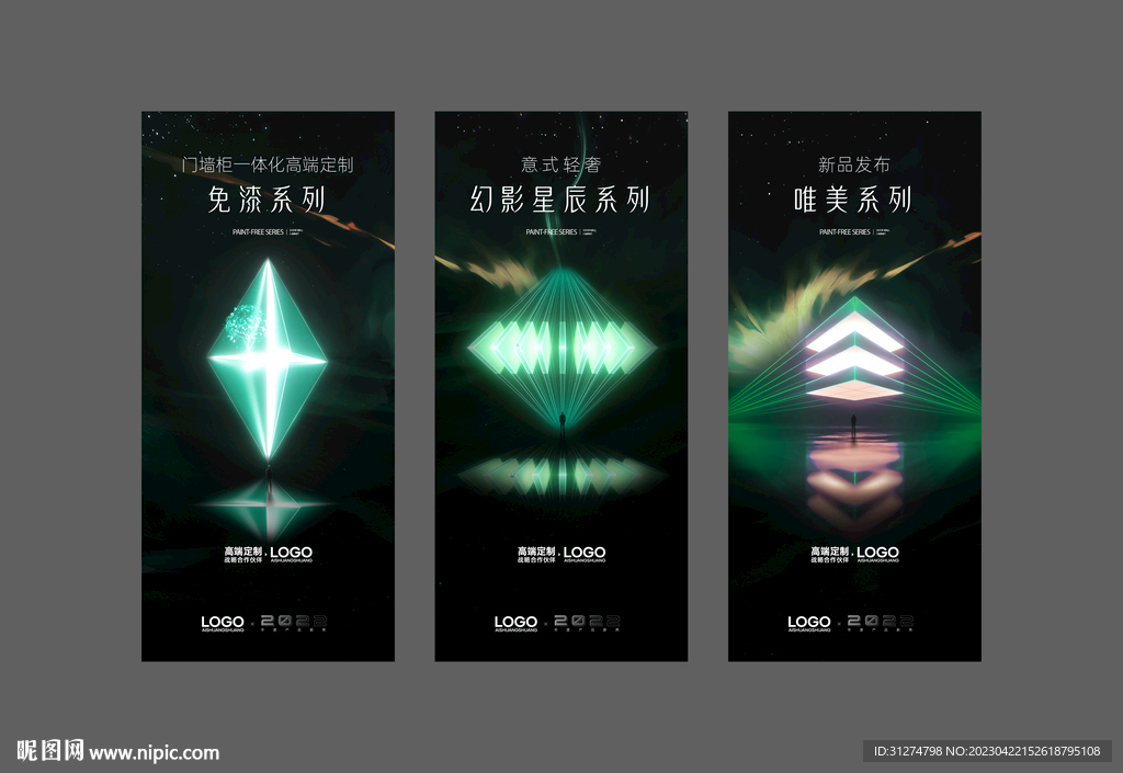 家居意境系列海报