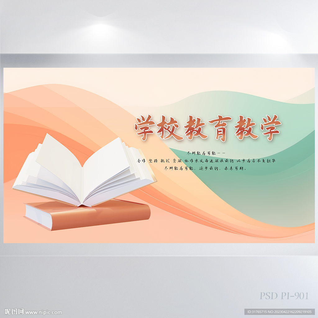 极简风学校教育教学展板海报设计