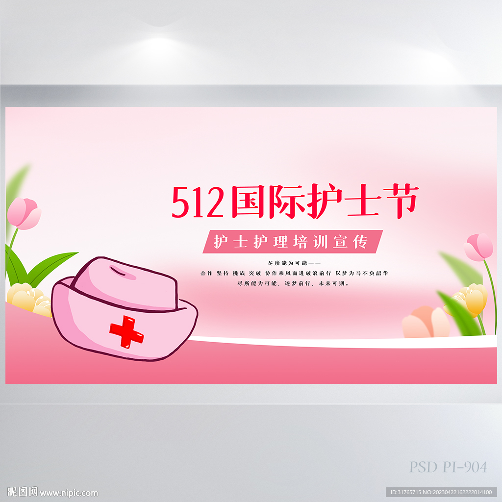 粉色512国际护士节展板海报