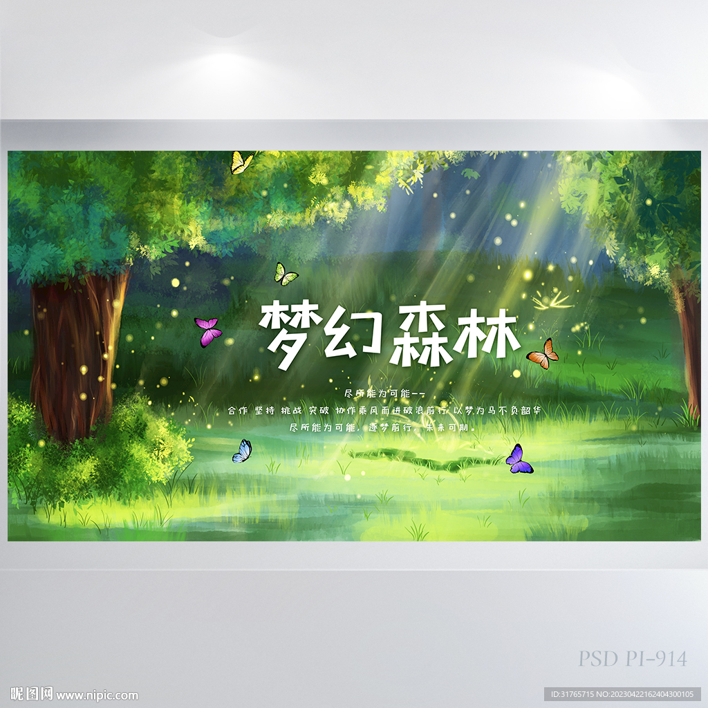 卡通迷雾森林童话故事展板海报