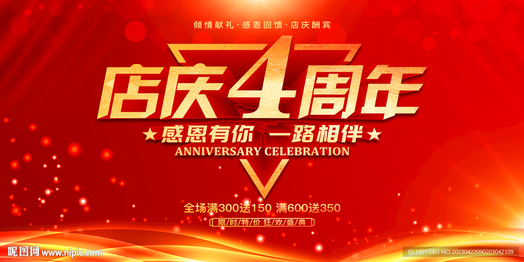 店庆4周年