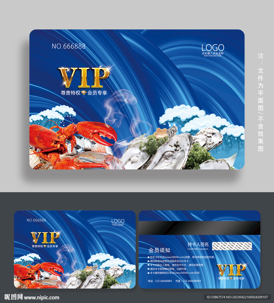海鲜会员卡