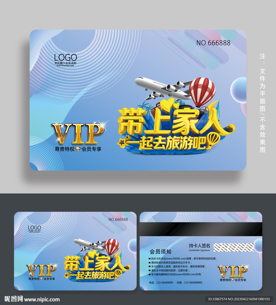 旅游会员卡