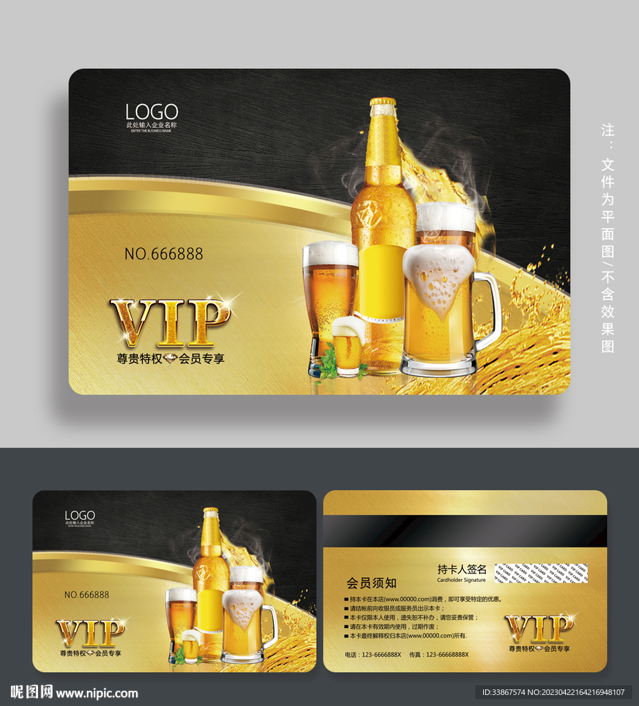 啤酒会员卡