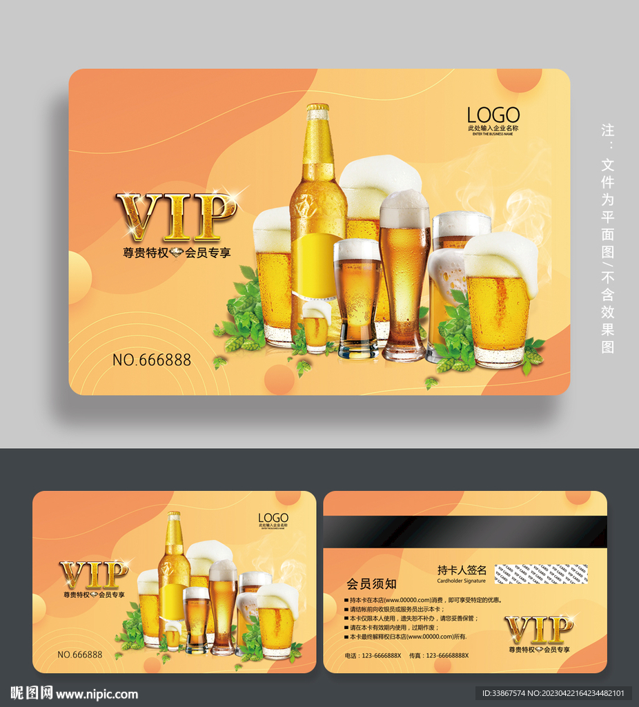 啤酒会员卡
