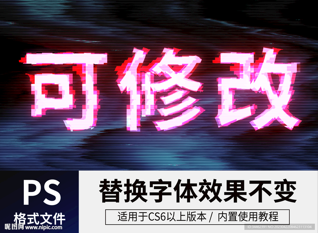 PS抖音风立体字