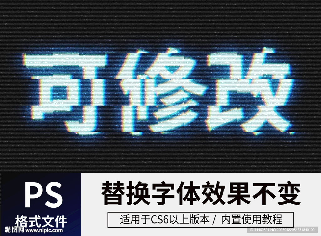 PS抖音风立体字