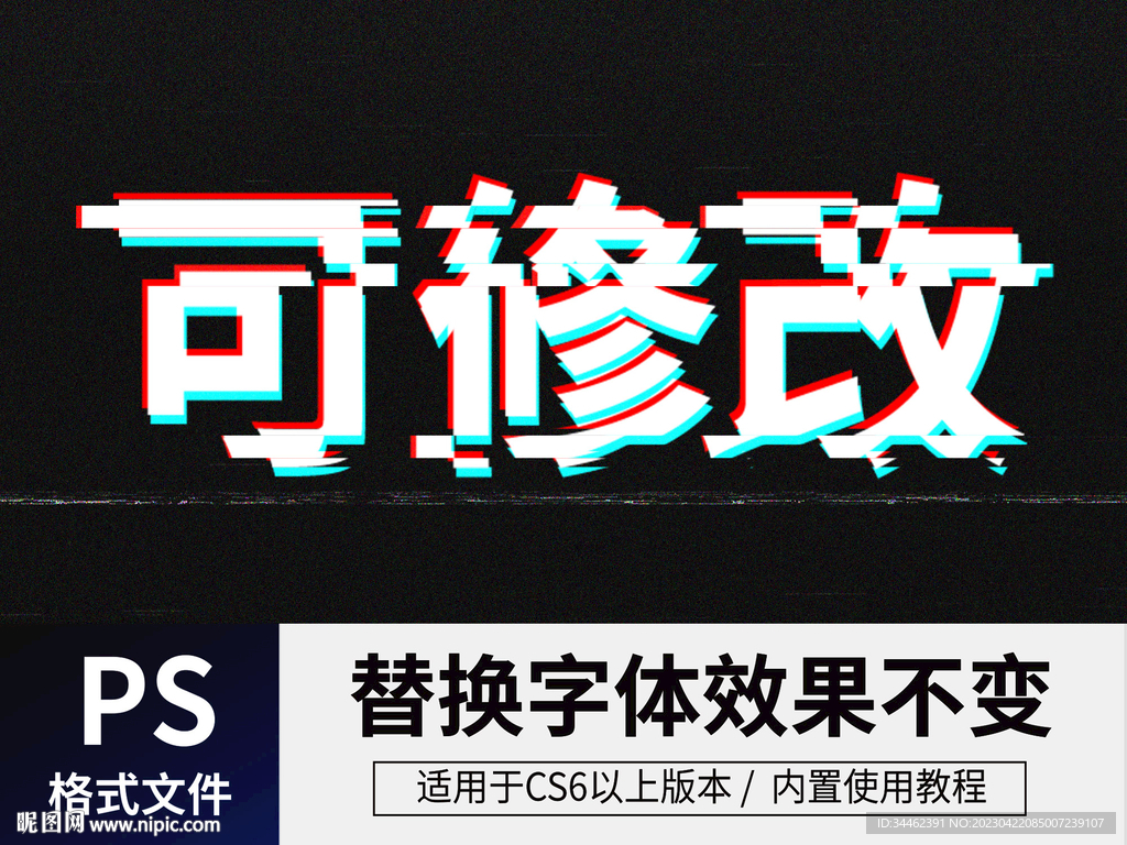 PS抖音风立体字