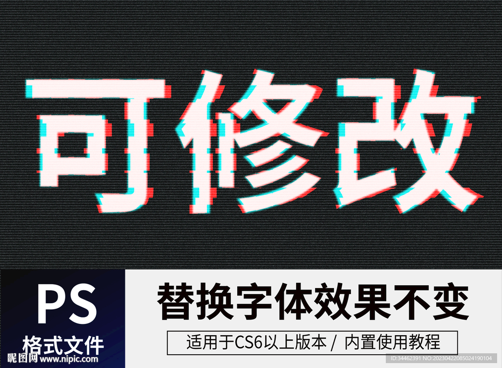 PS抖音风立体字