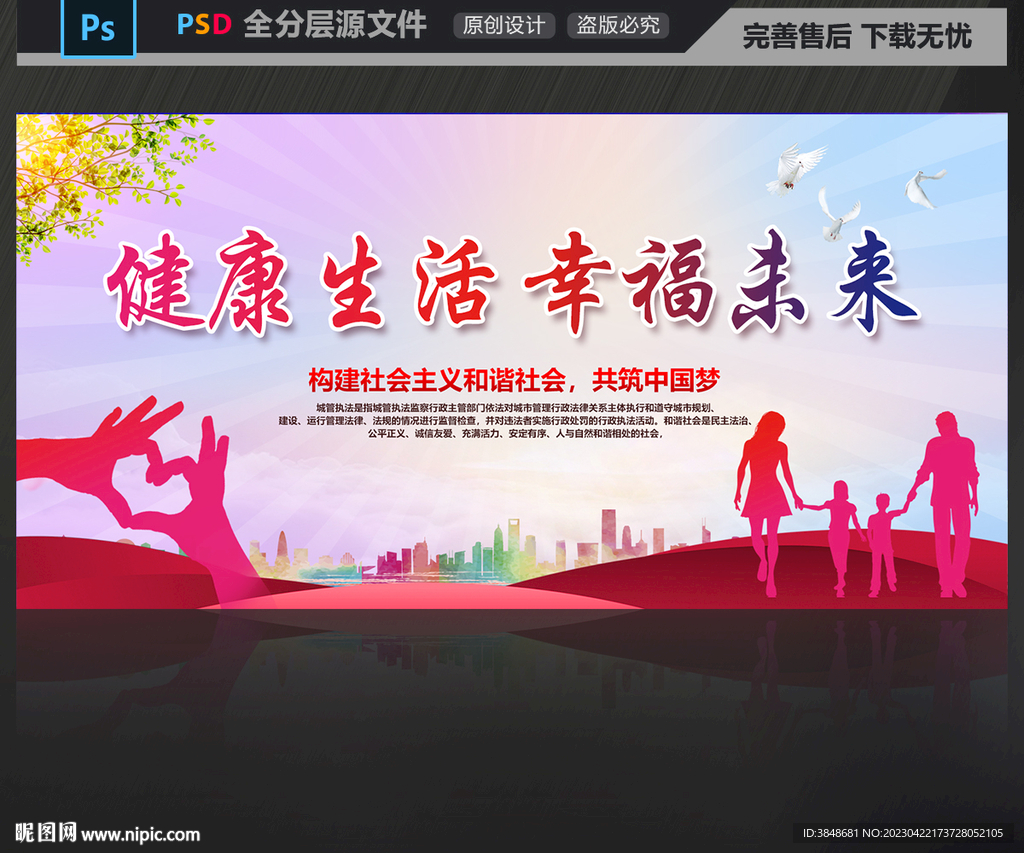 健康生活幸福未来