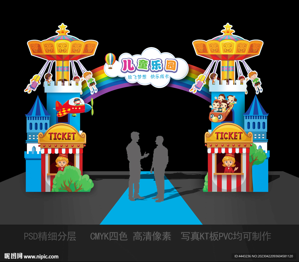 游乐园拱门