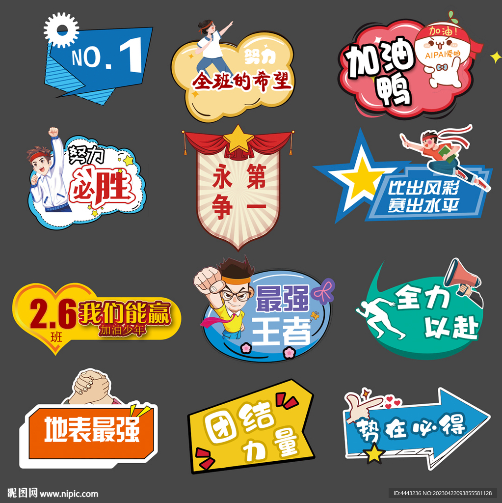 运动会比赛手举牌