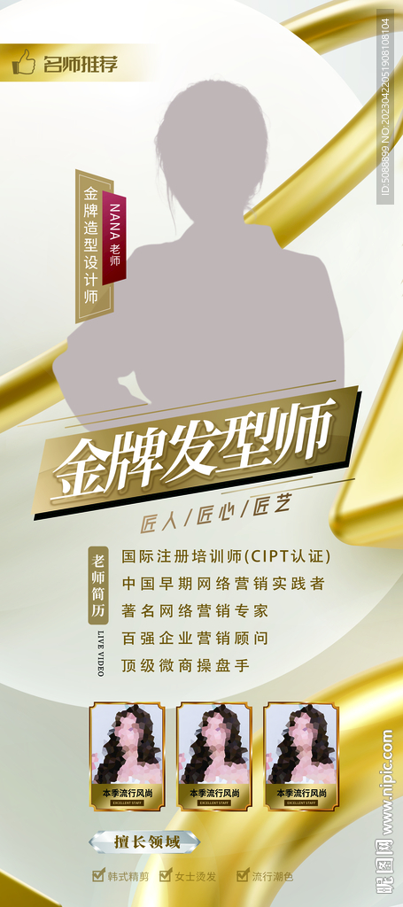 美发师 人物展架金色