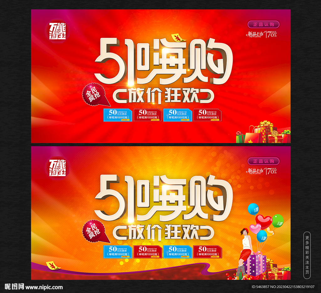 51促销