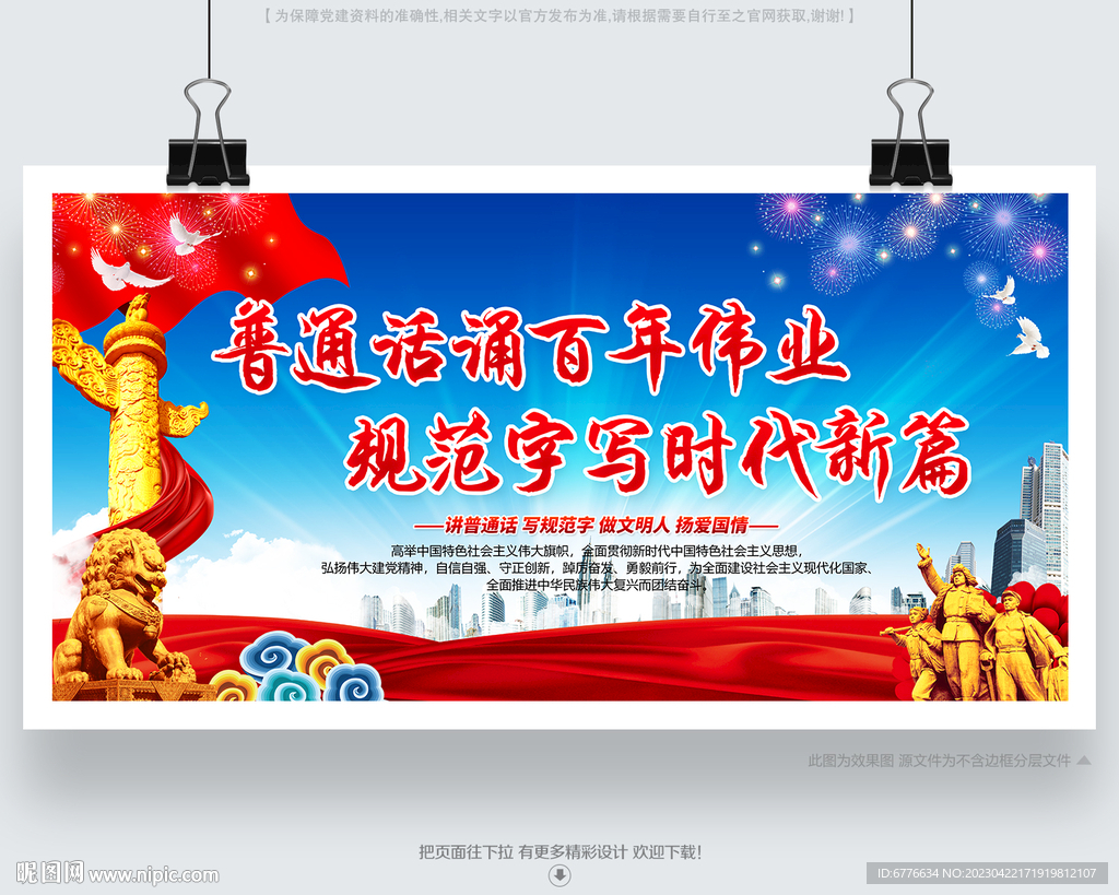 说普通话写规范字展板